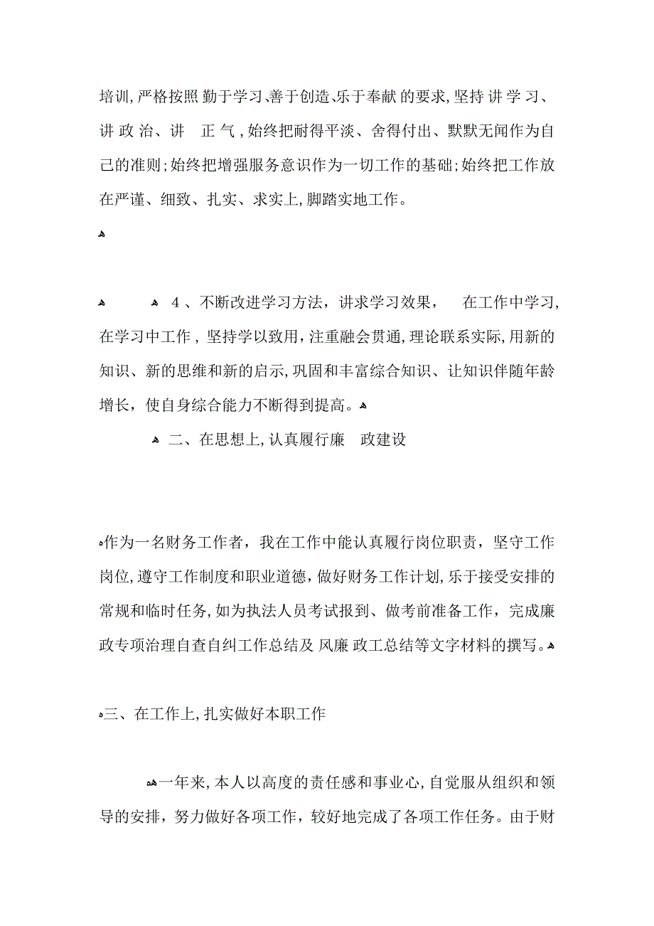 公司行政会计个人工作总结_第2页