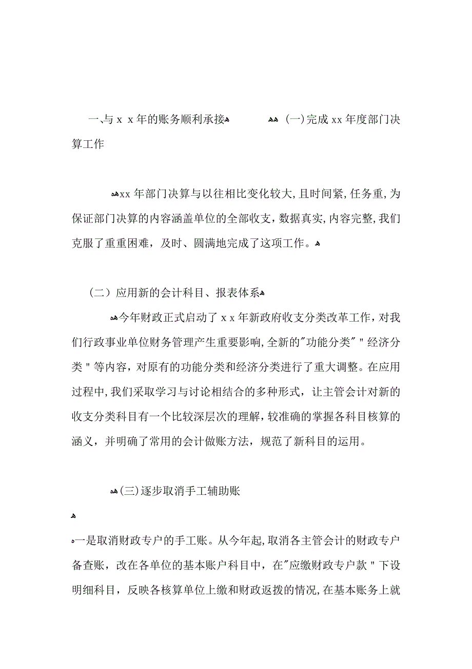 公司行政会计个人工作总结_第4页