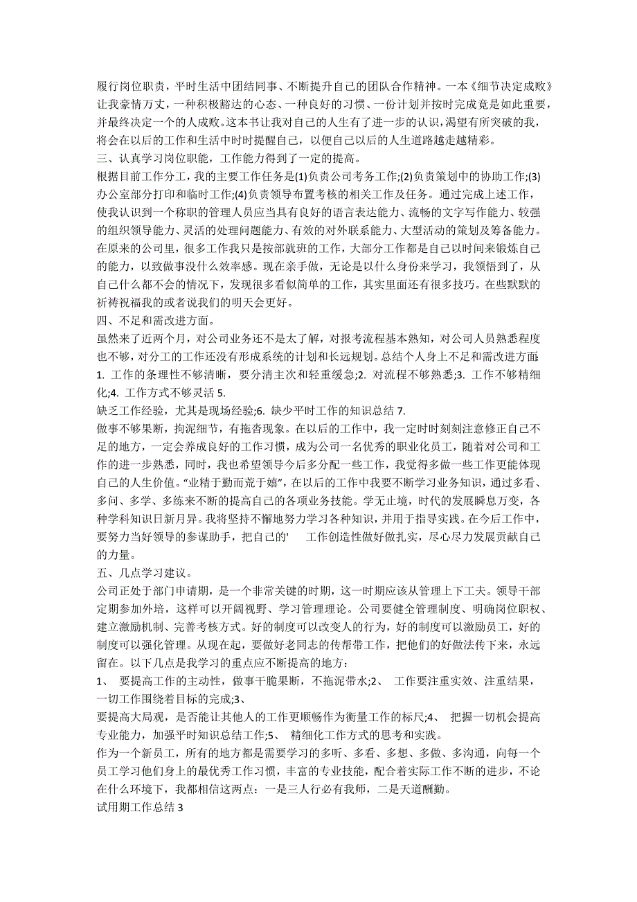 2020试用期工作总结最新精选5篇_第3页