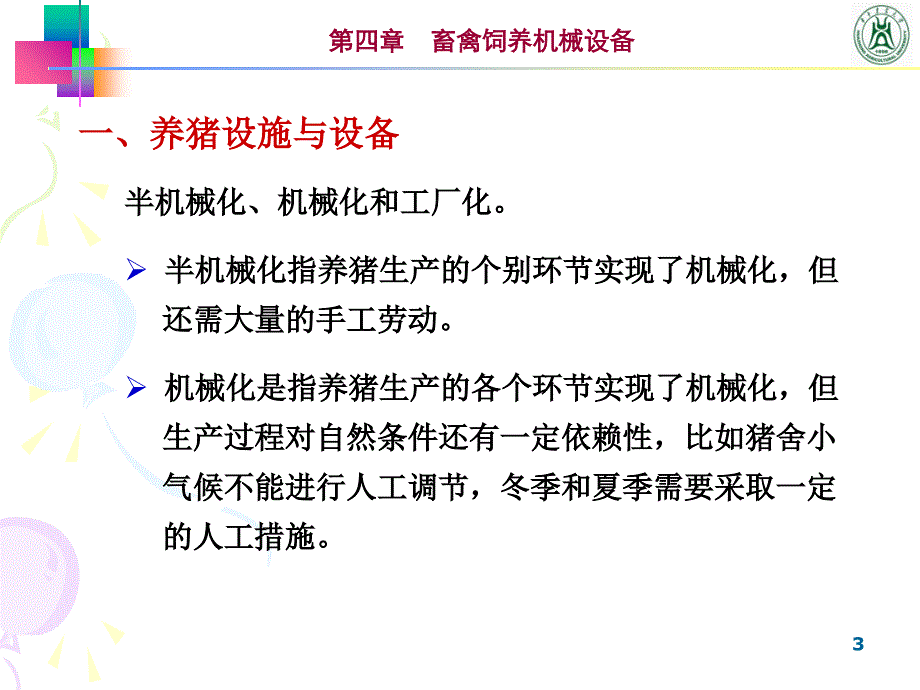 畜牧养殖设备PPT课件_第3页