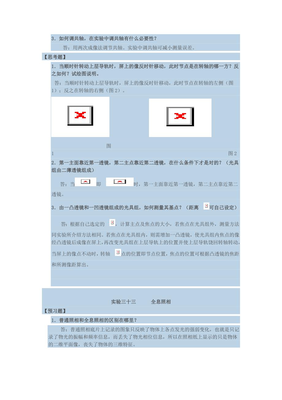 分光计实验思考题.doc_第4页