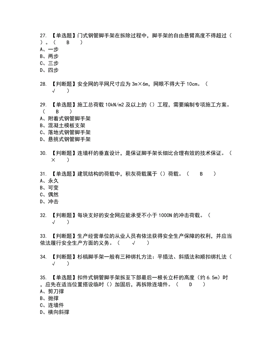 2022年普通脚手架工(建筑特殊工种)全真模拟试题带答案35_第4页