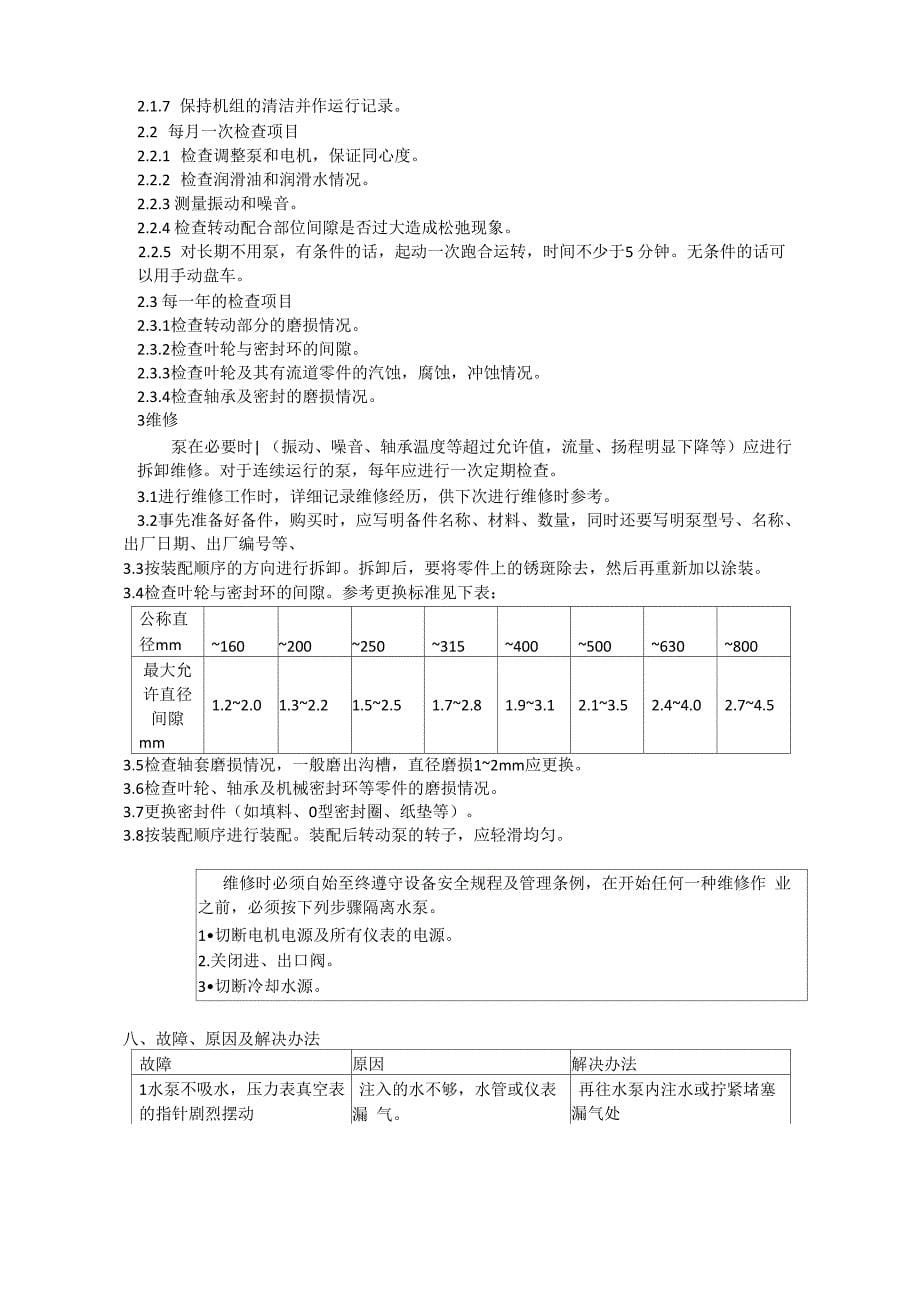 水泵安装使用说明书_第5页