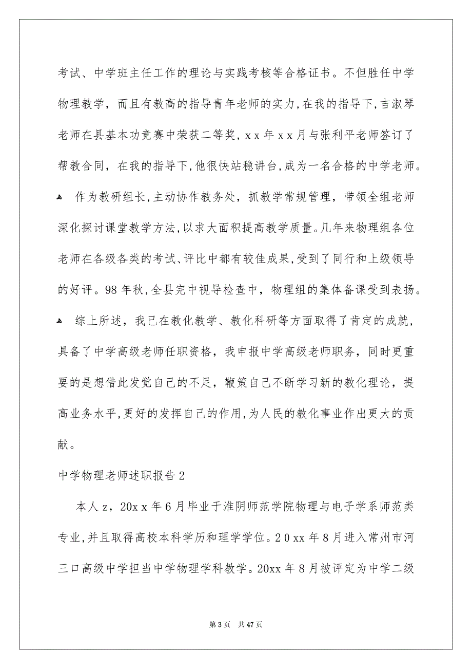 中学物理老师述职报告_第3页