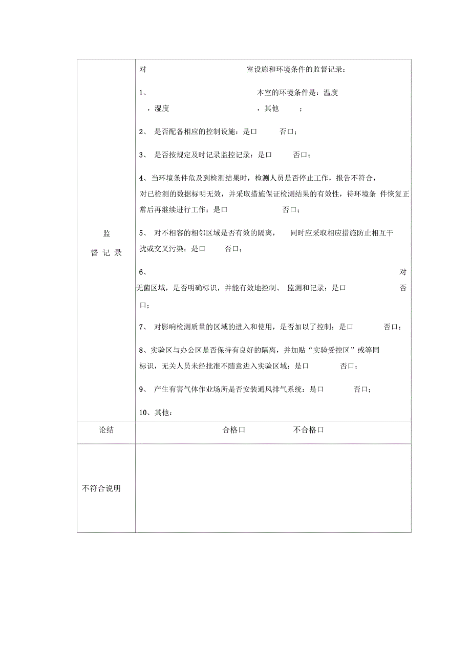 实验室质量监督记录填写模板_第3页