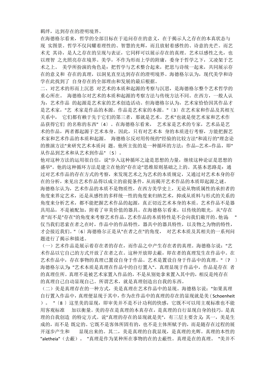 海德格尔的艺术哲学_第3页