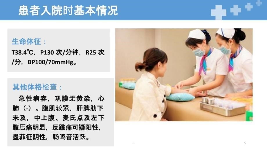 外科急腹症病例分析ppt课件_第5页