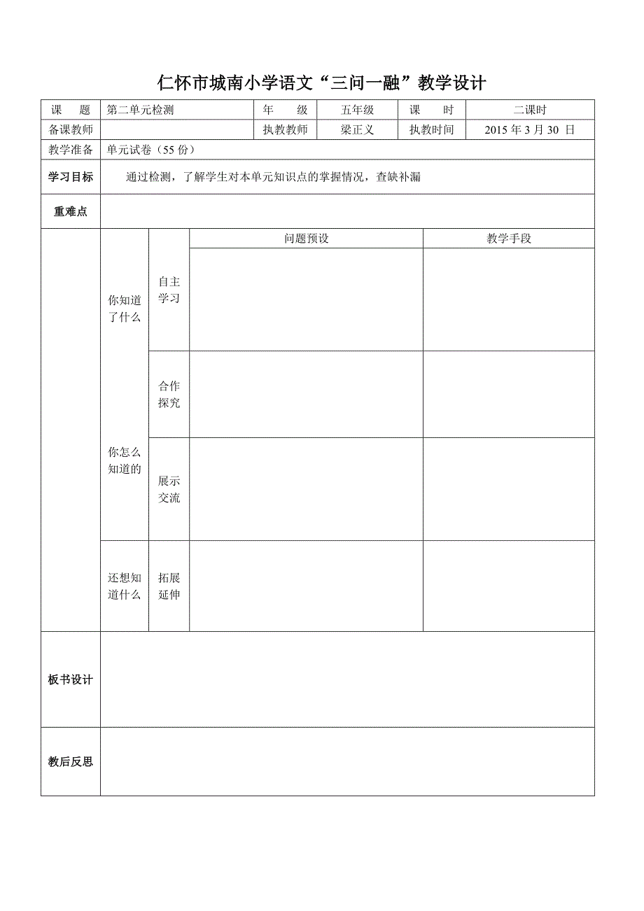 五班语文梁正义第五周备课(六课时)_第1页