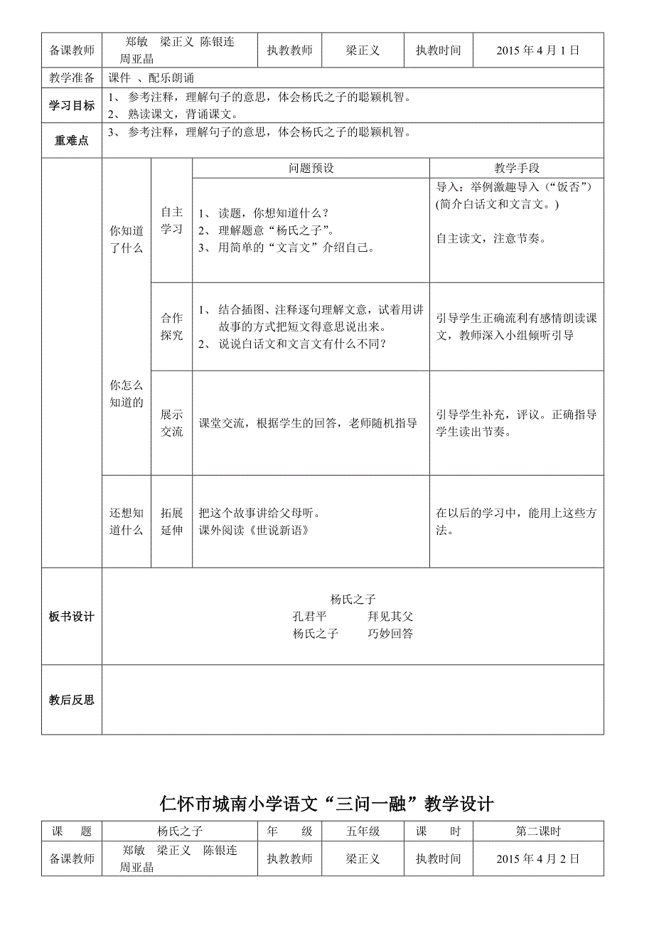 五班语文梁正义第五周备课(六课时)_第3页