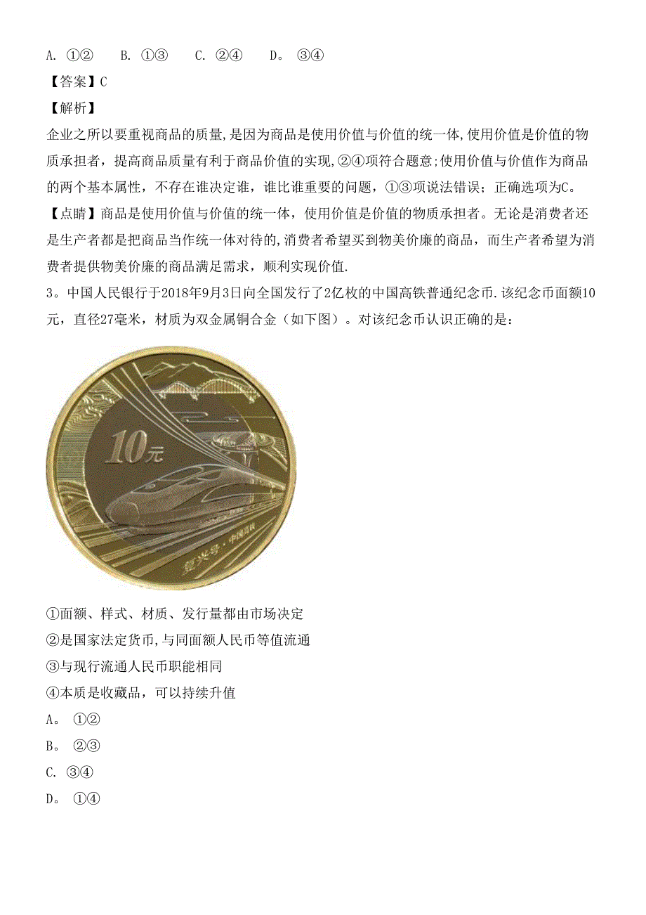 广东省深圳市高级中学近年-近年学年高一政治上学期期中试题(含解析)(最新整理).docx_第2页