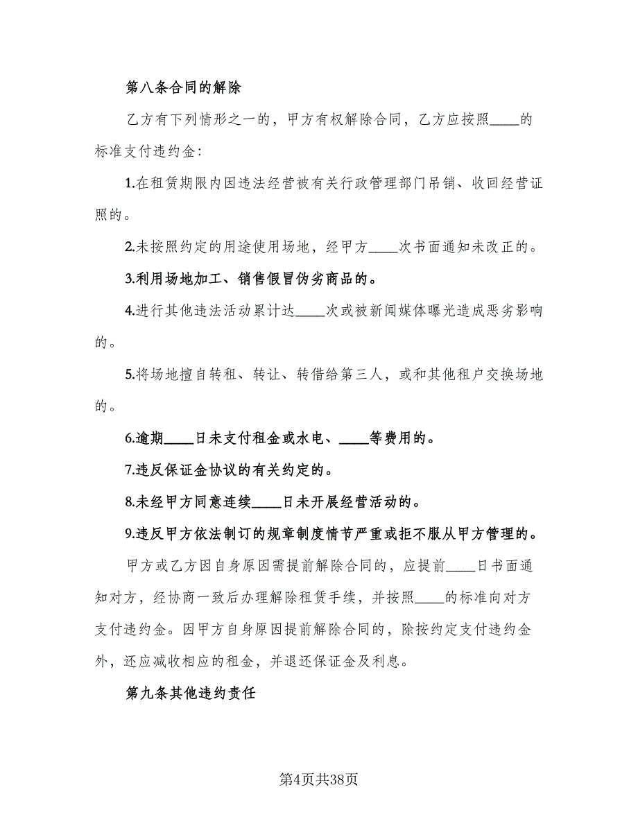 北京指标租赁协议简洁样本（7篇）_第4页