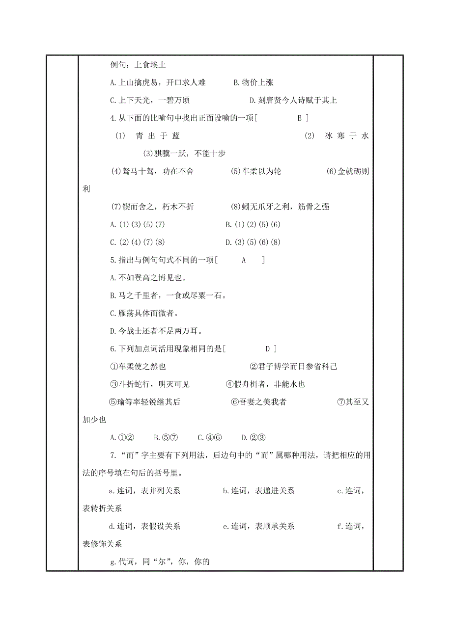 2022届高三语文 课内文言文复习 劝学习题教案_第2页