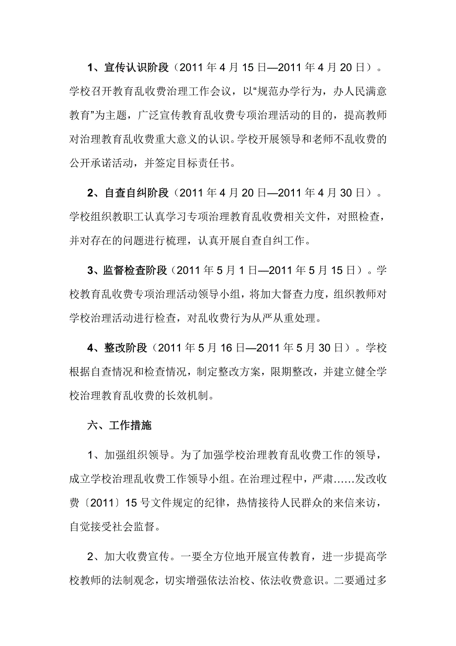 学校治理教育乱收费工作实施方案_第3页