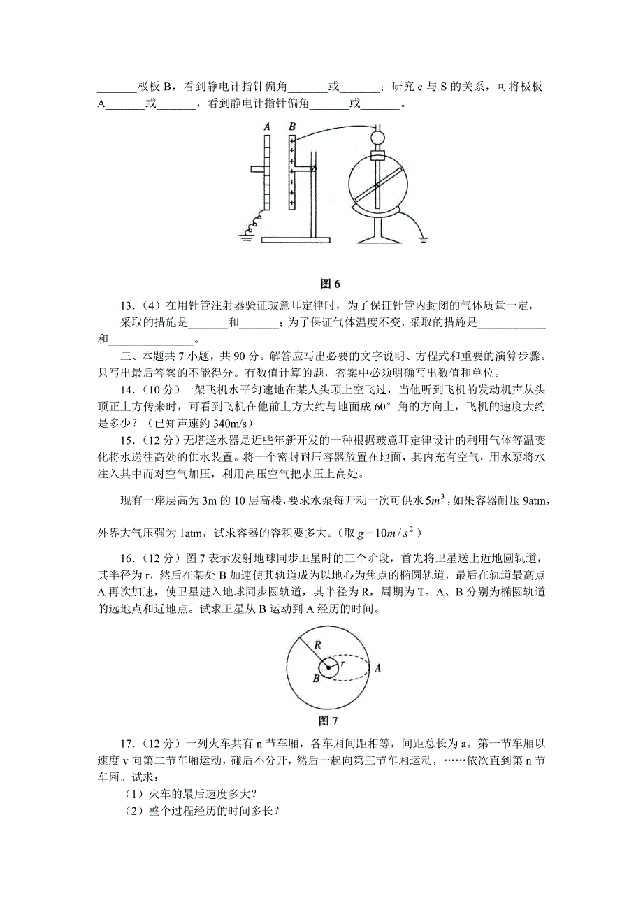 高考模拟试卷(四).doc_第4页