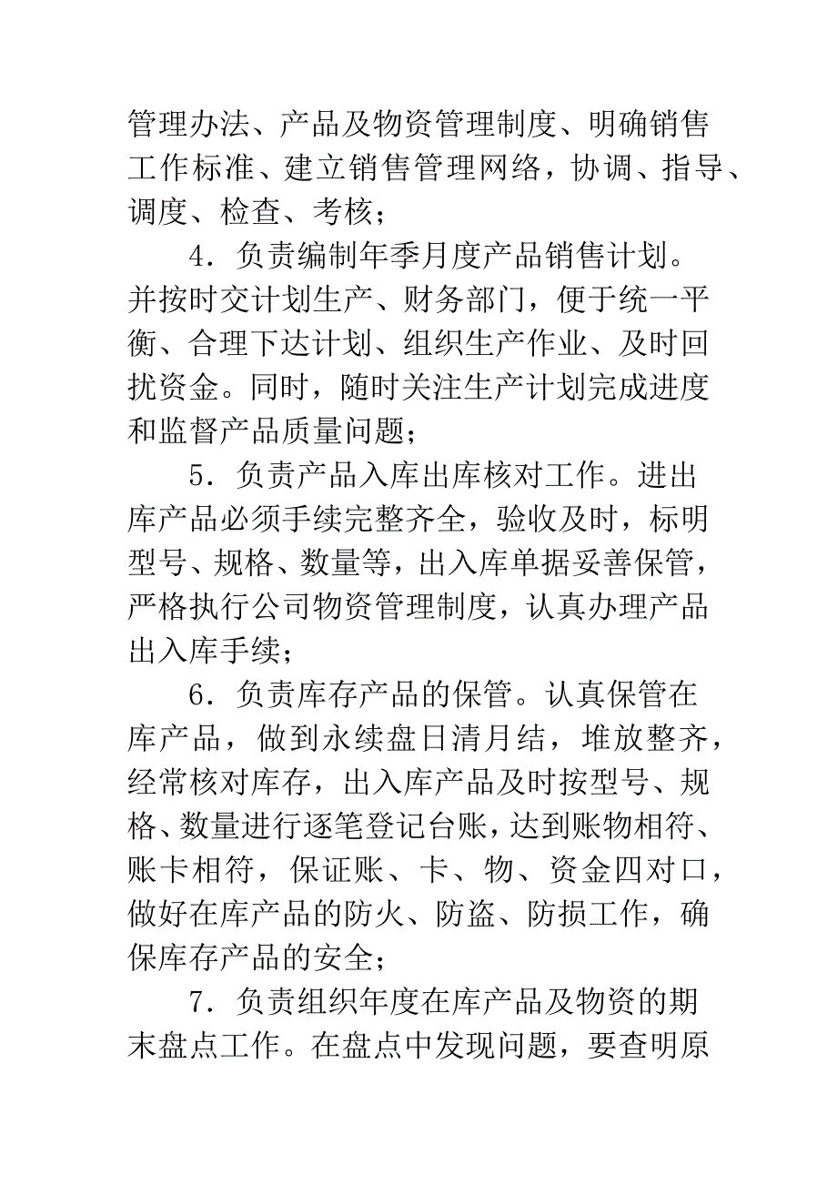 营销部岗位职责.docx_第2页