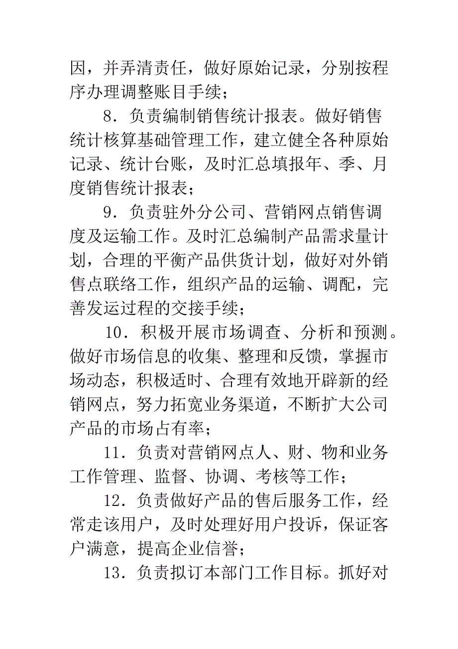 营销部岗位职责.docx_第3页