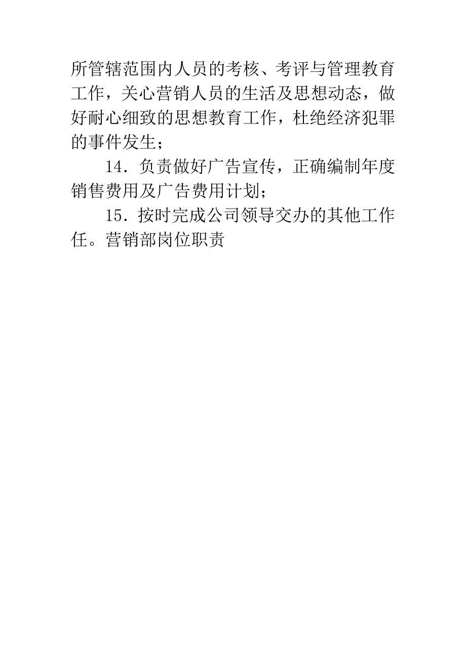 营销部岗位职责.docx_第4页