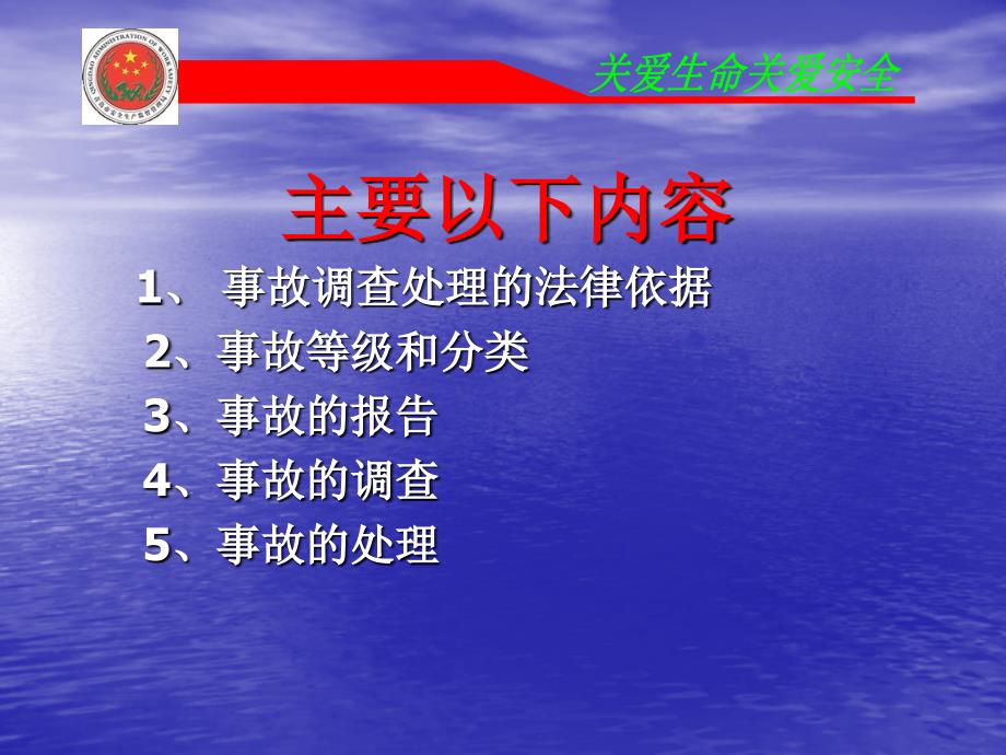 从业资格考试生产安全事故调查与分析_第2页