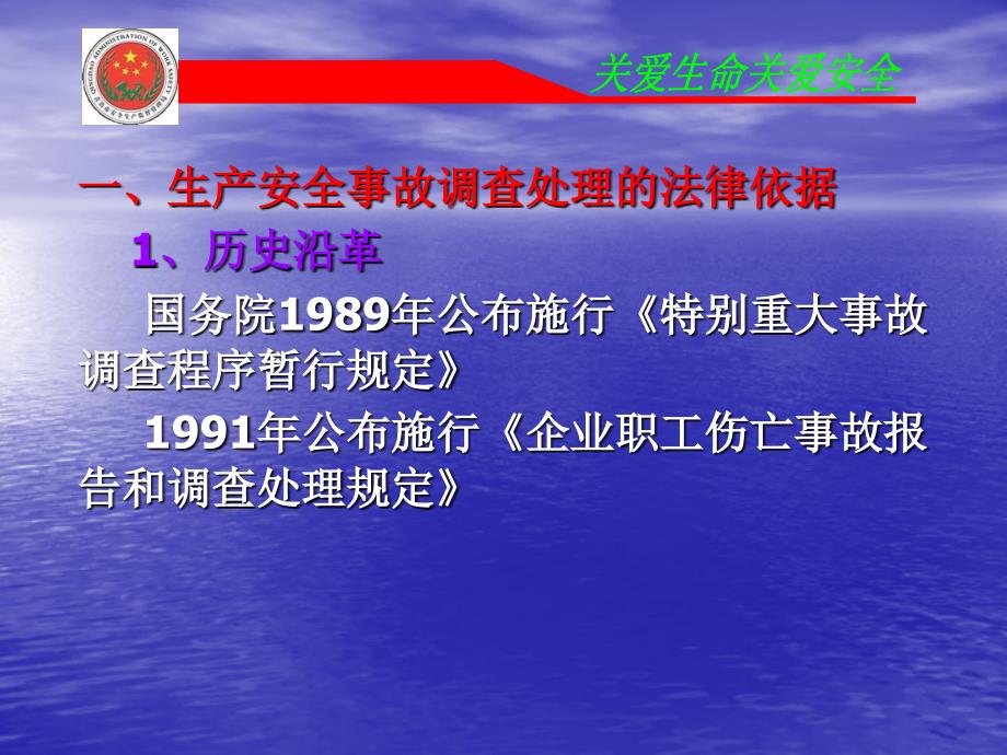 从业资格考试生产安全事故调查与分析_第3页