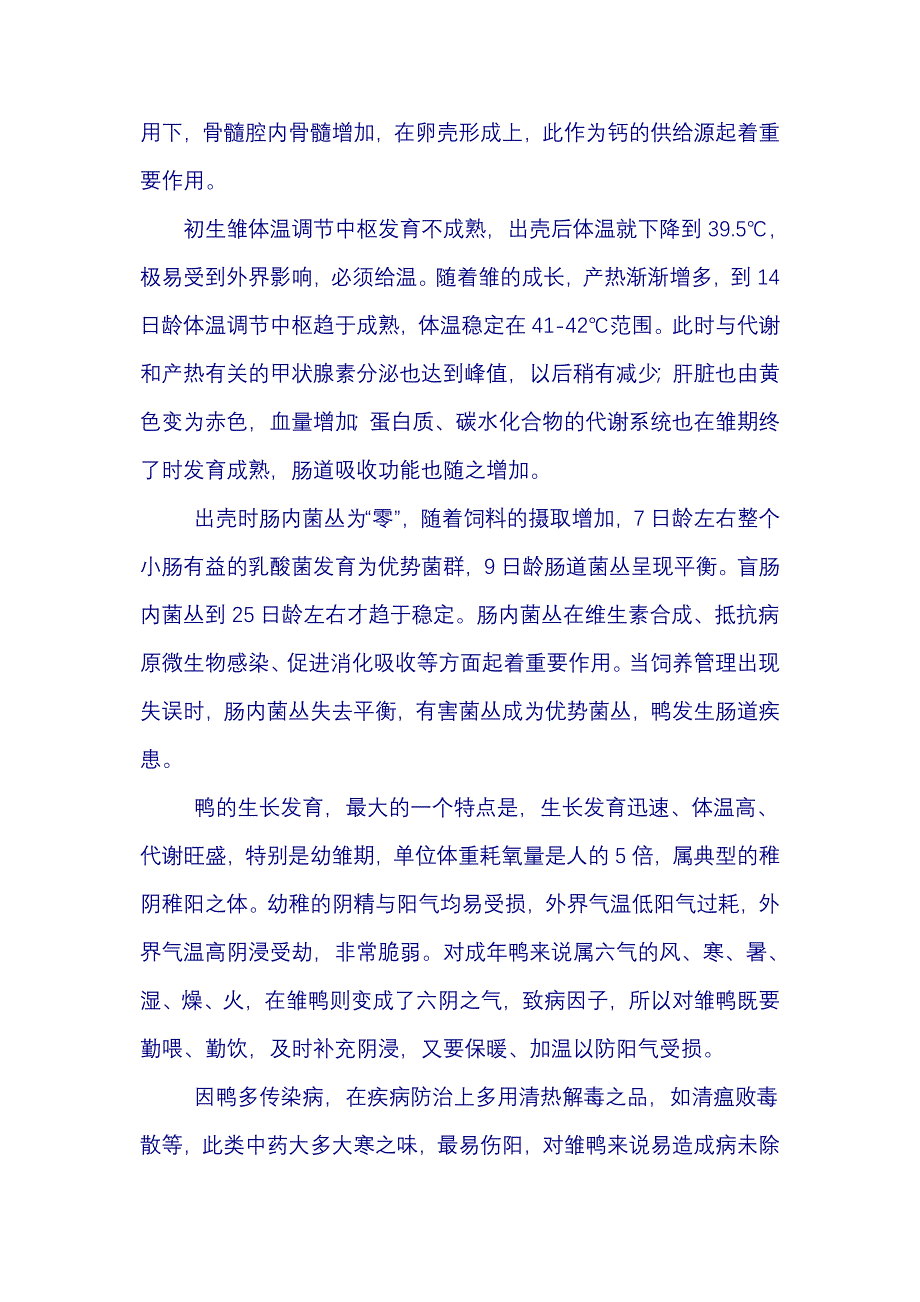 鸭的生理特征.docx_第2页