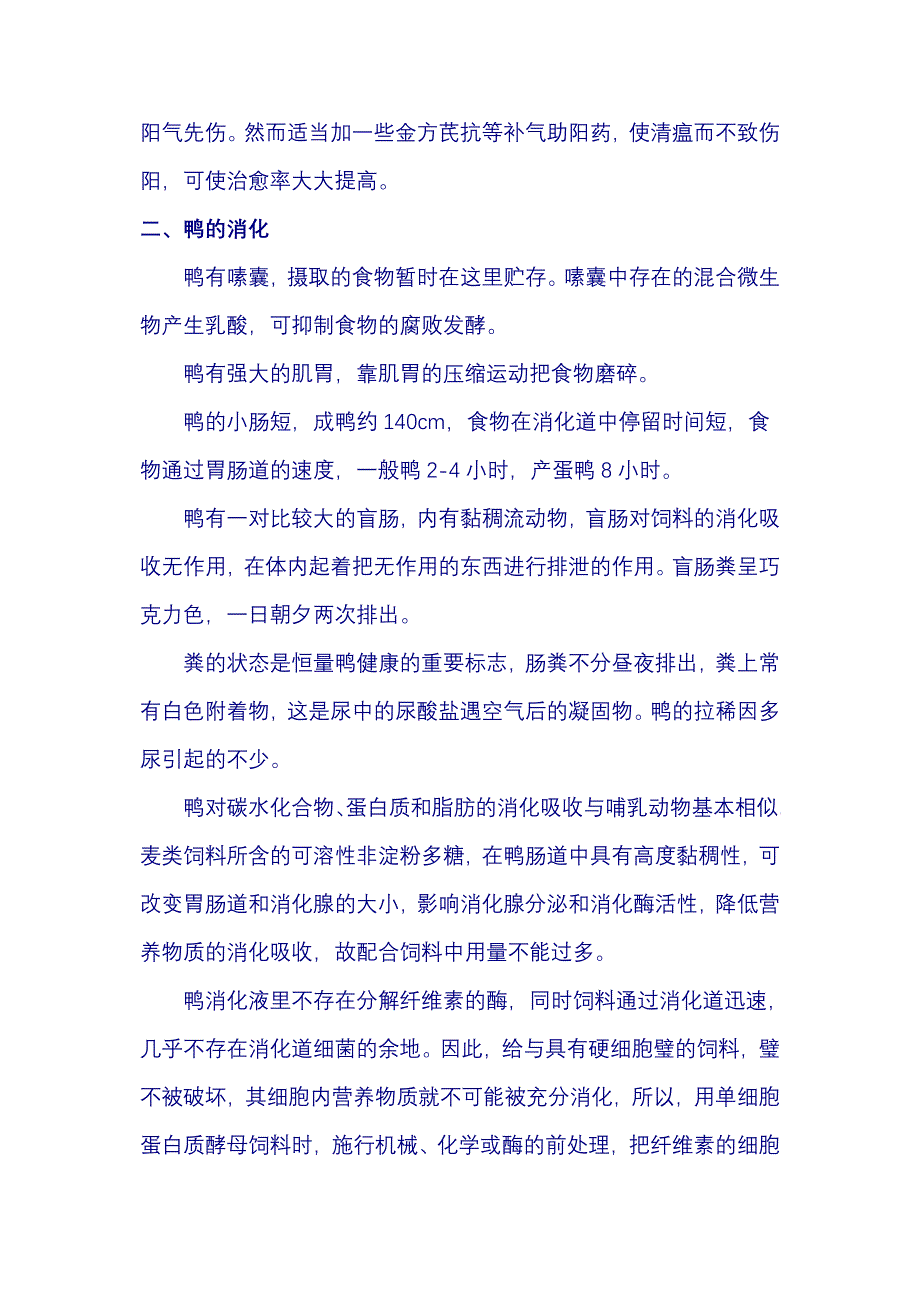 鸭的生理特征.docx_第3页