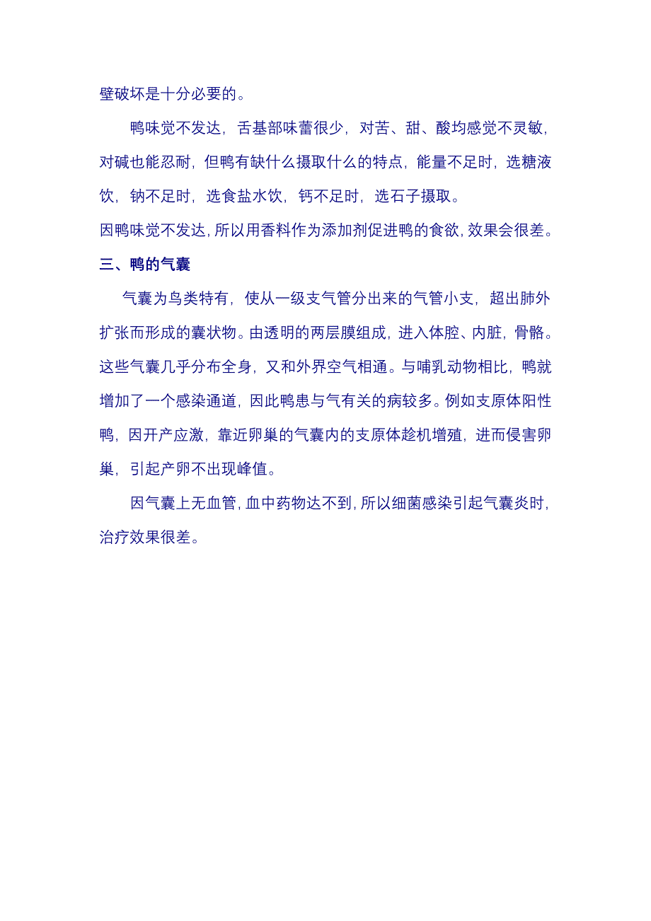 鸭的生理特征.docx_第4页