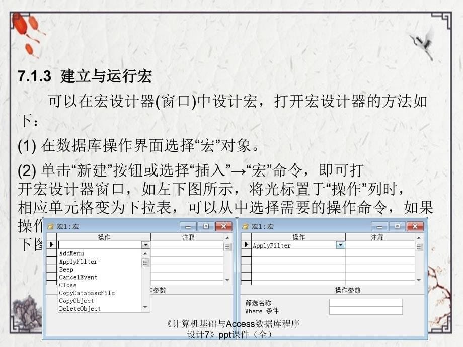 计算机基础与Access数据库程序设计7ppt课件全_第5页