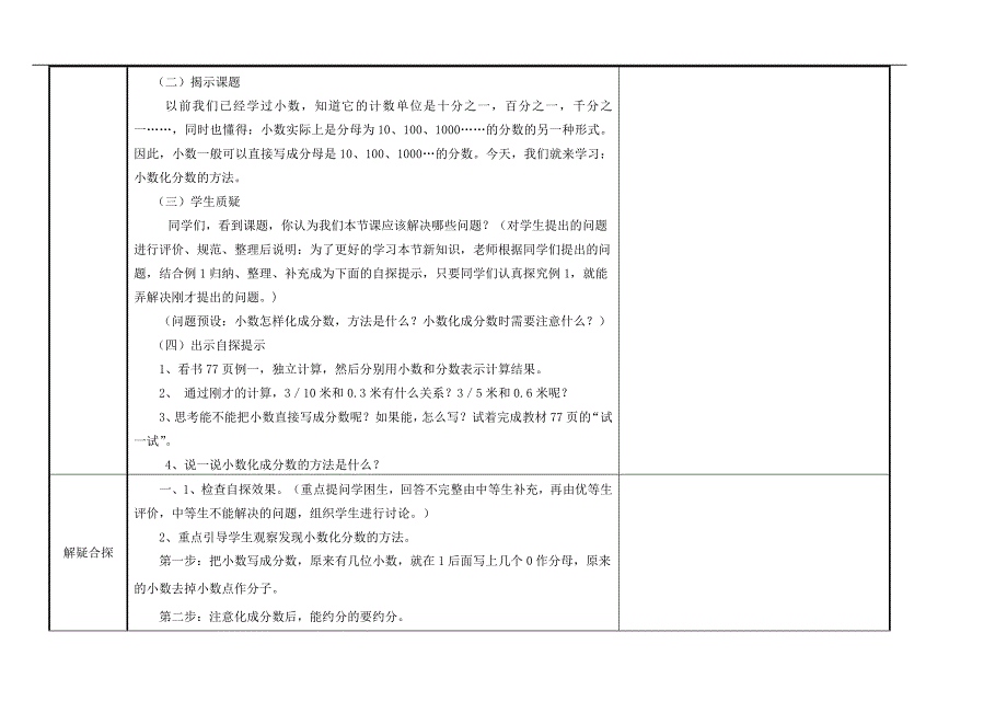 6分数和小数的互化.doc_第2页