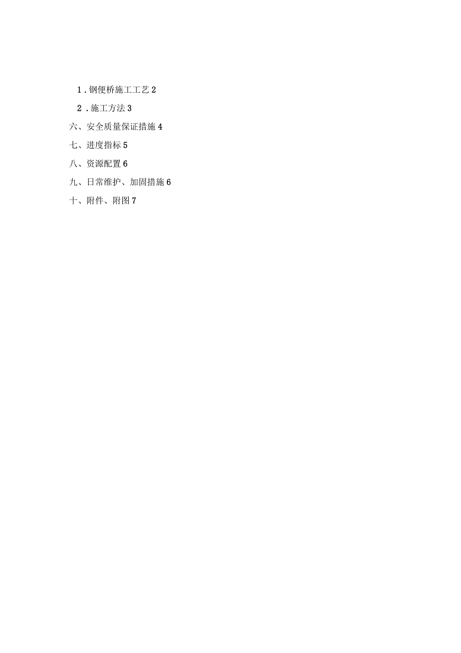 钢便桥施工方案_第2页