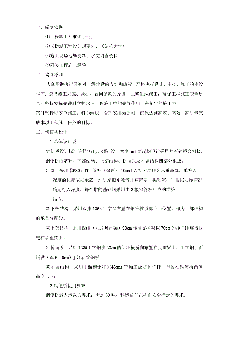 钢便桥施工方案_第3页