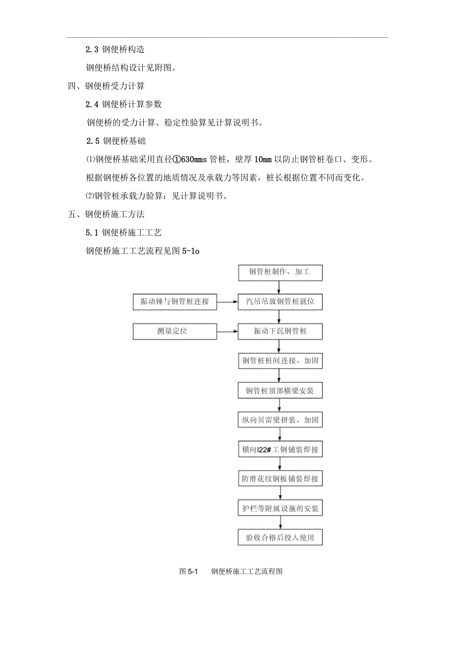 钢便桥施工方案_第4页