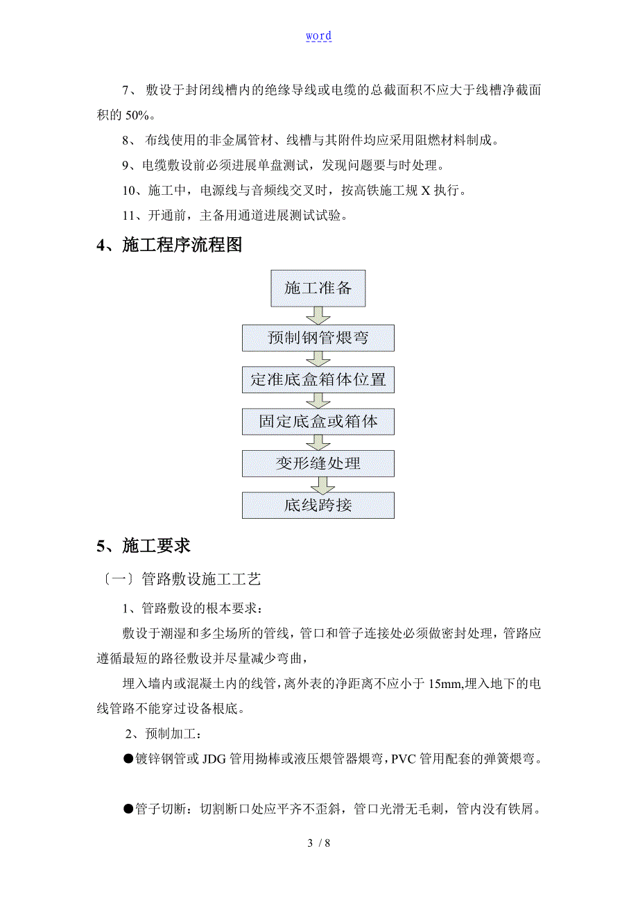 综合视频监控系统作业指导书_第3页