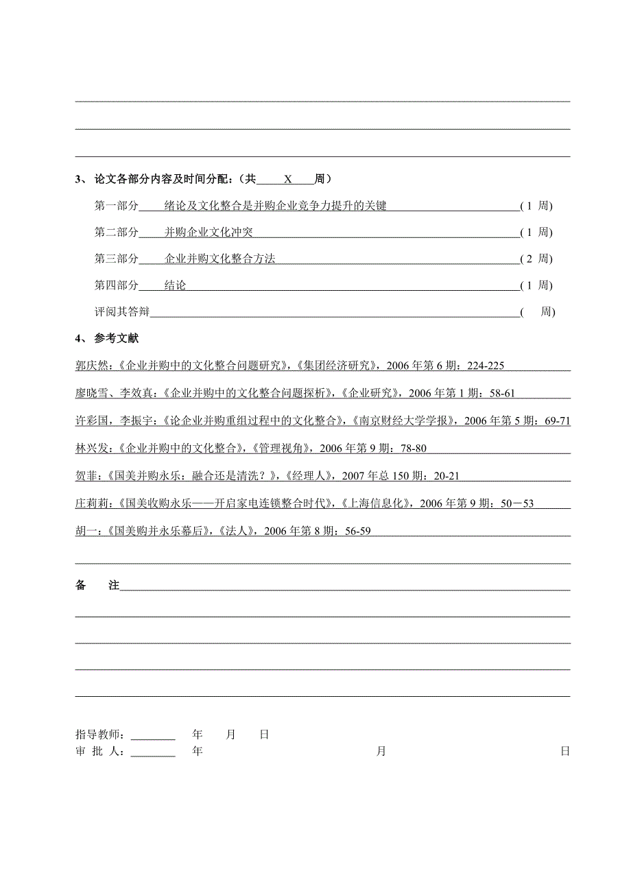 国美电器并购中国永乐案例研究学士学位论文.doc_第4页