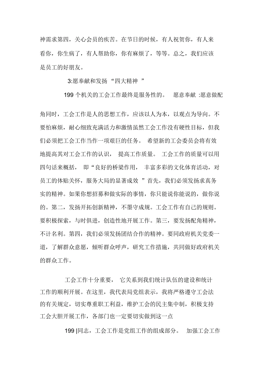 工会改选领导讲话_第3页