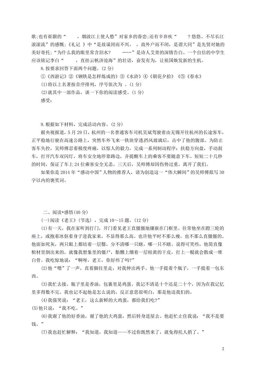 （word）四川达州_第2页