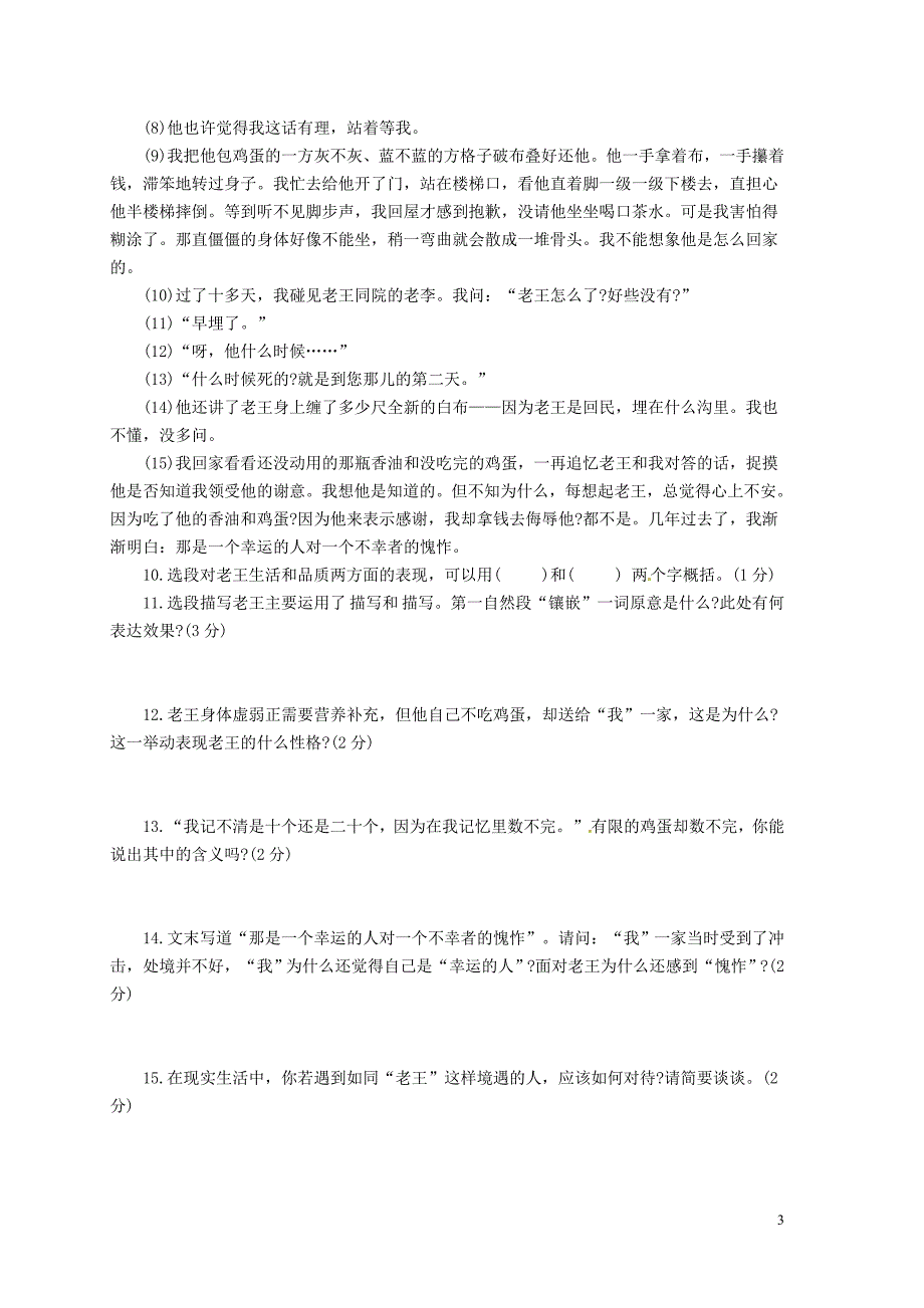 （word）四川达州_第3页