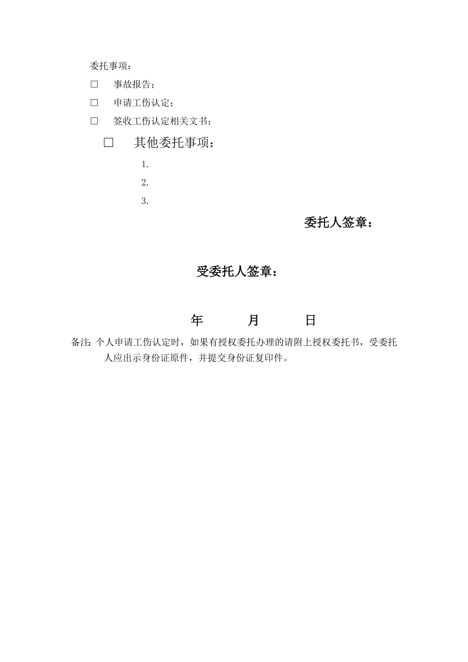 工伤认定-授权委托书_第3页