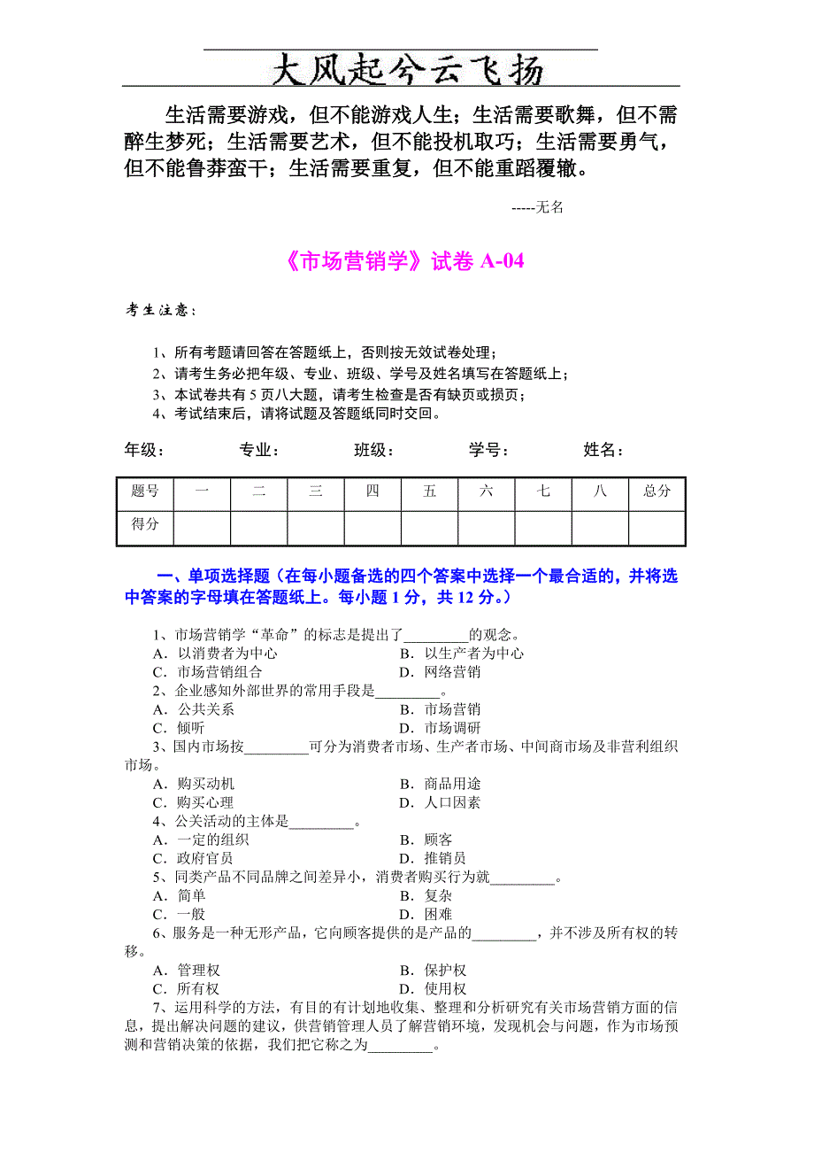 Dcxiyk市场营销学试题及其答案(吴健安)_第1页