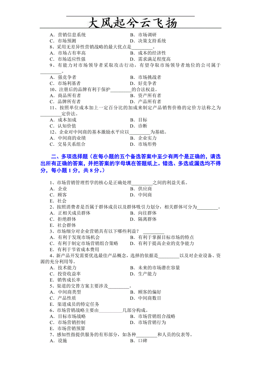 Dcxiyk市场营销学试题及其答案(吴健安)_第2页