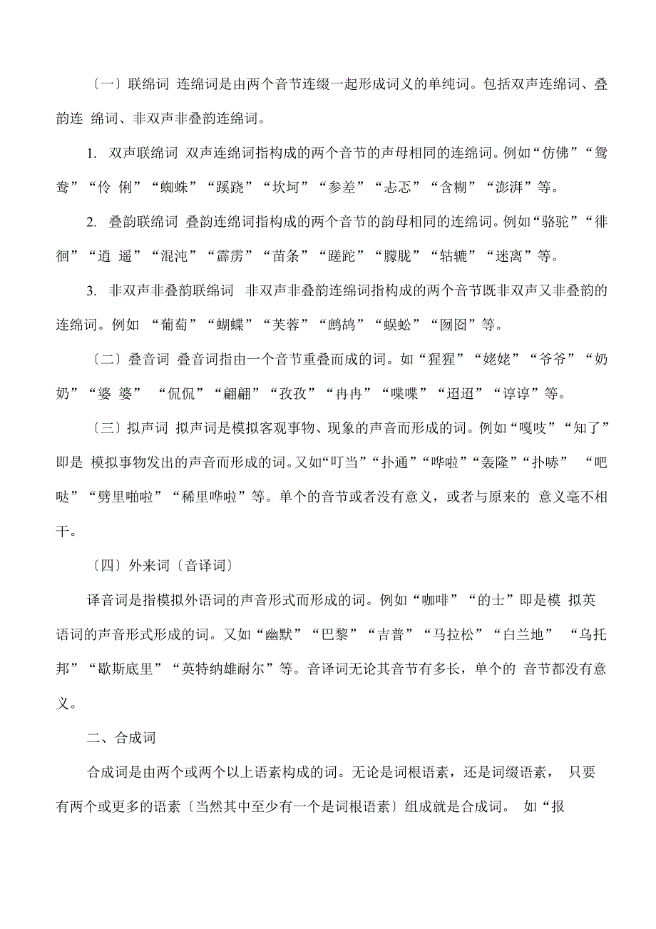 现代汉语词的构成_第3页