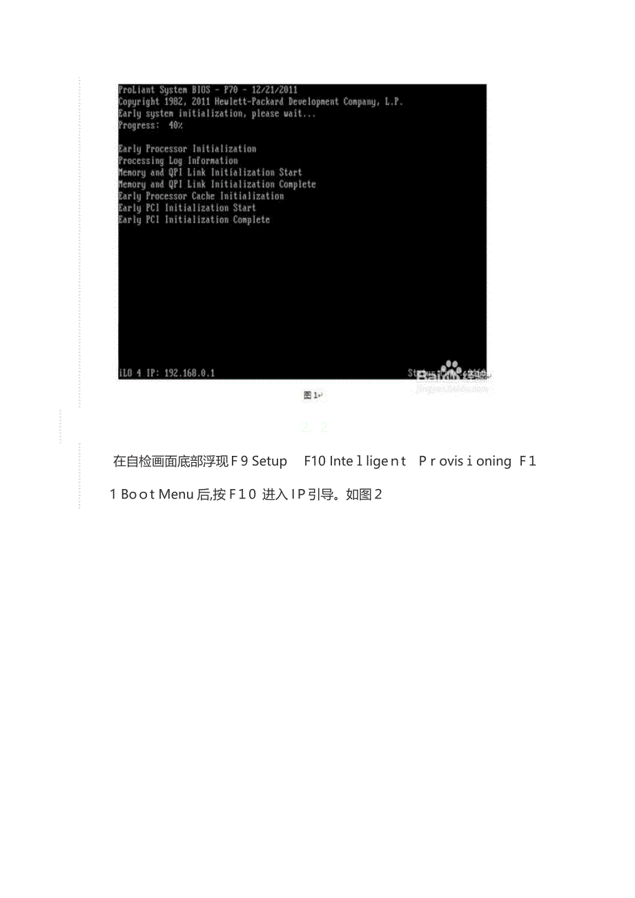 HP服务器安装win--x64操作系统步骤_第2页