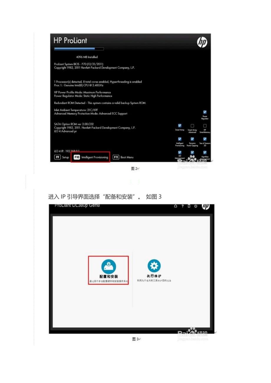 HP服务器安装win--x64操作系统步骤_第3页