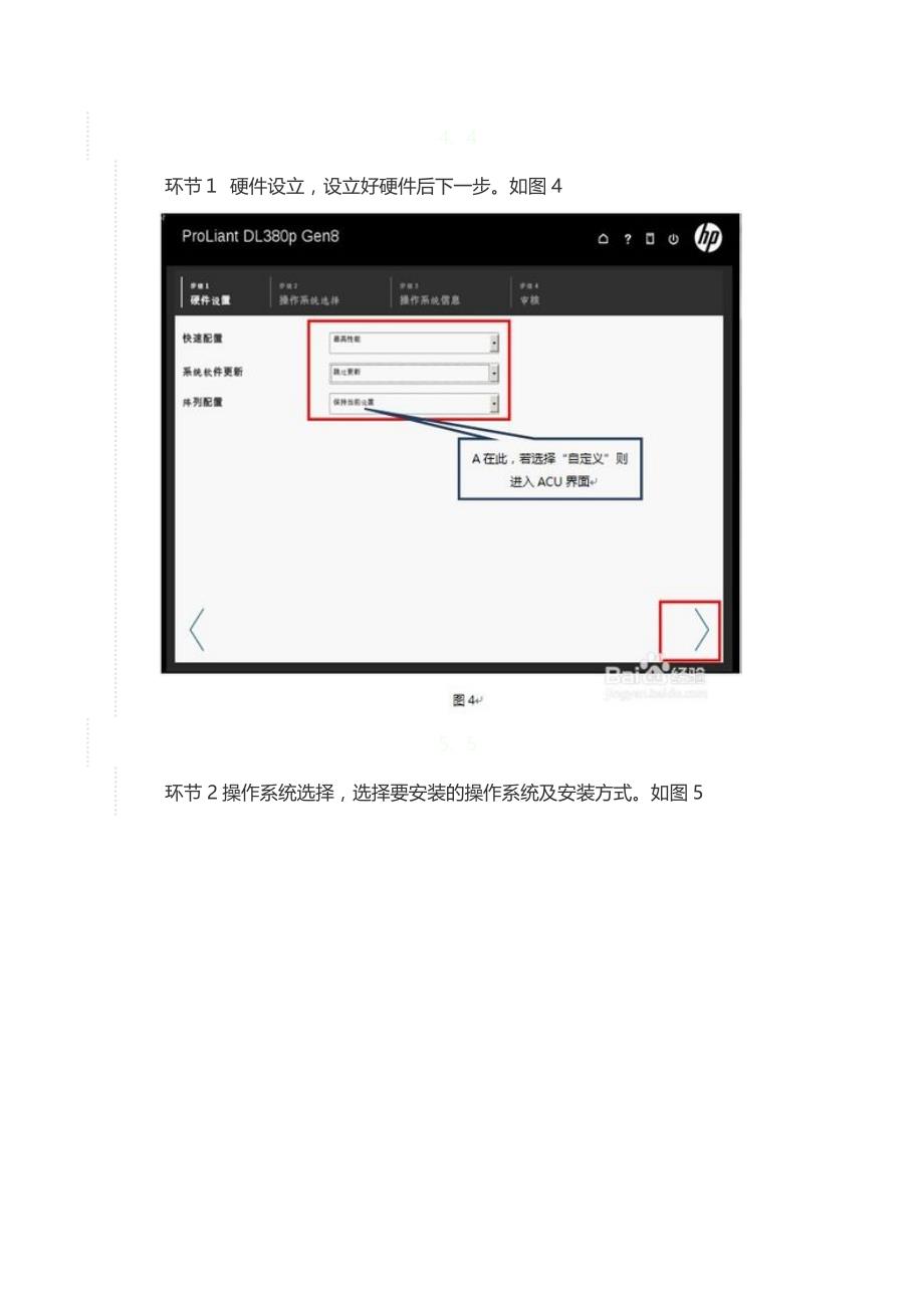 HP服务器安装win--x64操作系统步骤_第4页