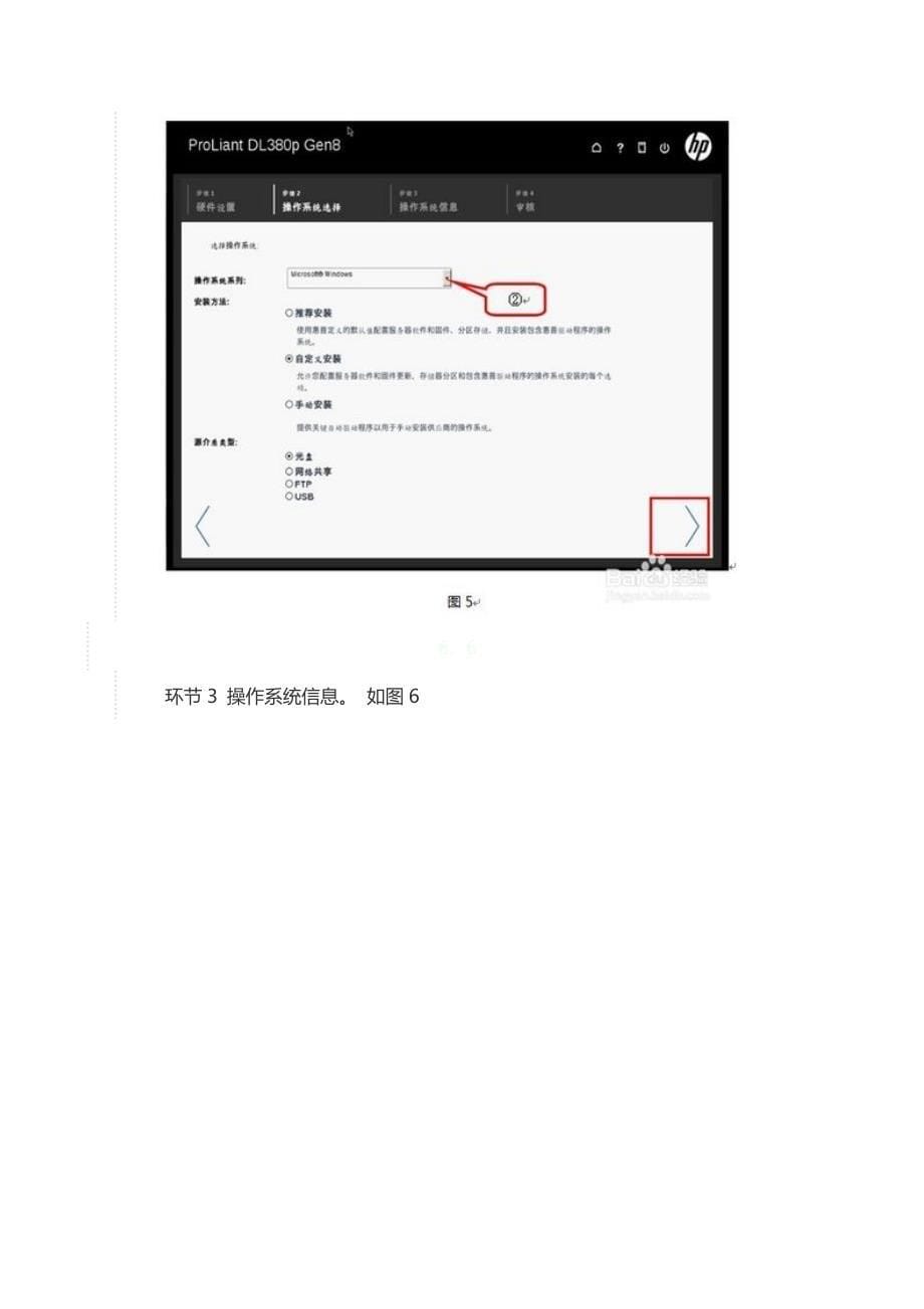 HP服务器安装win--x64操作系统步骤_第5页