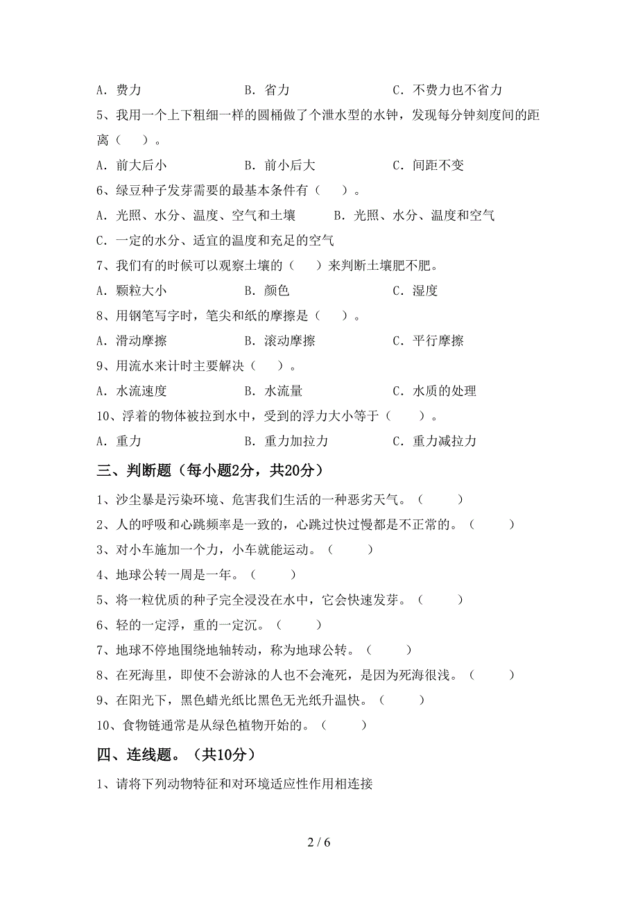 小学五年级科学上册期中考试题附答案.doc_第2页