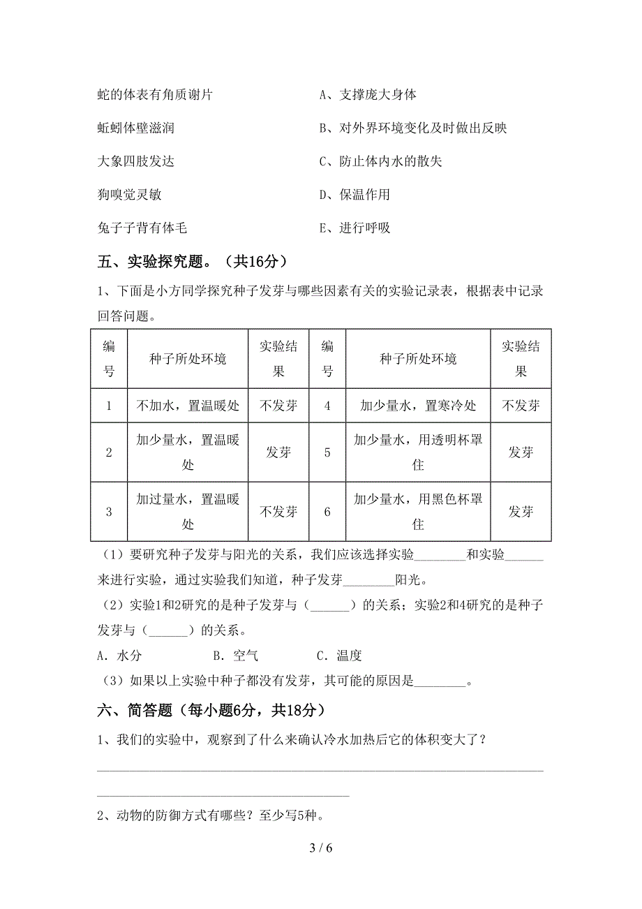 小学五年级科学上册期中考试题附答案.doc_第3页