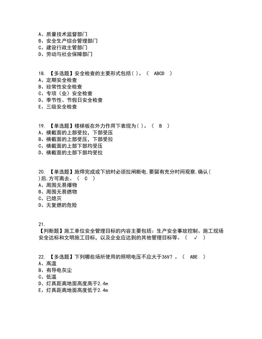 2022年安全员-C证考试内容及考试题库含答案参考43_第4页