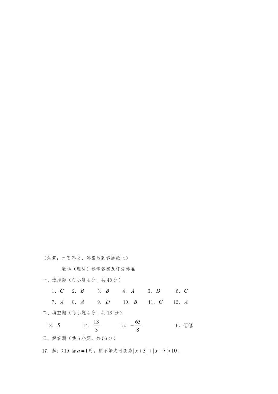 高二文科数学下学期期末考试_第5页