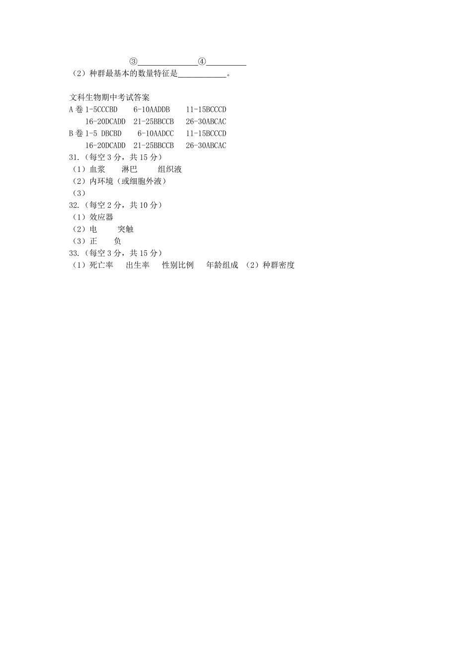 2022年高二生物上学期期中试题B卷 文_第4页