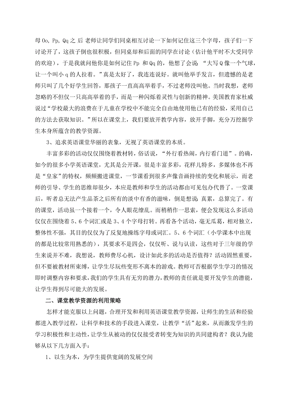 英语教学资源的整合和应用_第2页